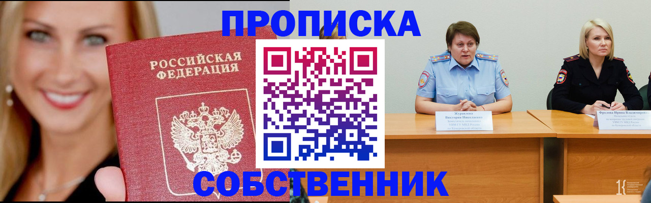 временная регистрация законно в Чкаловске